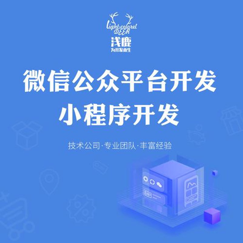 微信小程序定制：开启移动时代的个性化服务大门